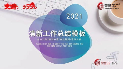 2021年度工作总结与2022年计划 经营性演出及经纪业务高管必备模板
