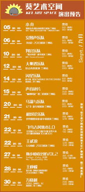 九月演出盛宴 精彩预告与便捷购票指南