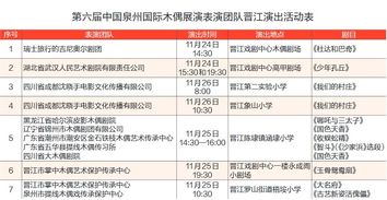 海艺节将至 8场音乐会与木偶剧亮相晋江，同步聚焦经营性演出及经纪业务