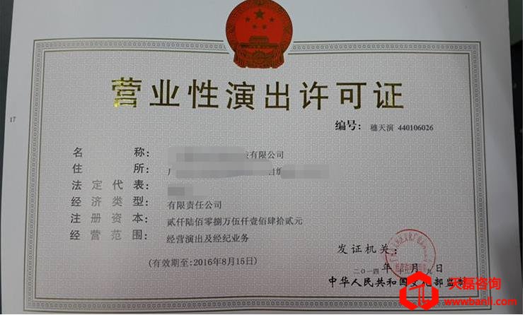 什么情况下需要办理营业性演出许可证