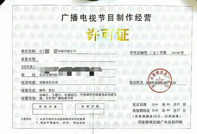 北京通州春娱会计注册文化传媒公司最新政策及材料准备指南（含经营性演出与经纪业务）